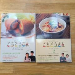 【値下げ】2冊セットNHK連続テレビ小説ごちそうさんレシピブックのサムネイル