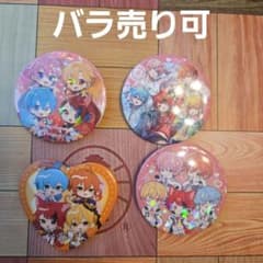 すとぷり 集合　缶バッジ 4点セットのサムネイル
