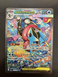 ポケモンカード メガゲッコウガ ex SAR - メルカリ