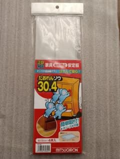 ミツギロン たおれんゾウ 30cm 4本入 家具転倒防止安定板