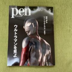 pen 2022年6月号のサムネイル