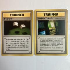 ポケモンカード 旧裏 ギャンブラー　カードめくりゲームのサムネイル