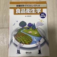 食品衛生学のサムネイル