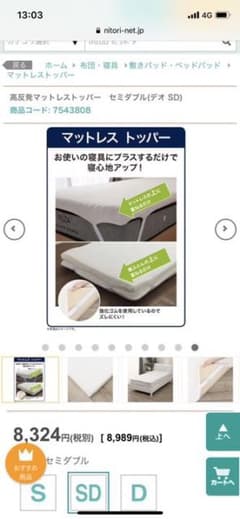 ニトリ マットレス(高反発) 新品未使用のサムネイル