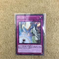 遊戯王 神の通告のサムネイル