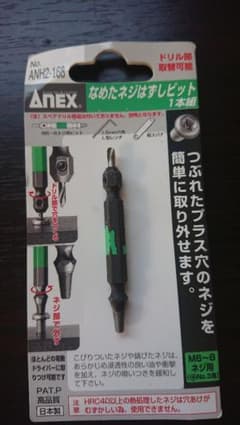 なめたネジはずしビットのサムネイル
