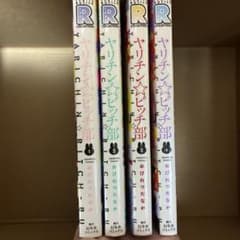 ヤリチン☆ビッチ部 1-4巻セット おげれつたなかのサムネイル