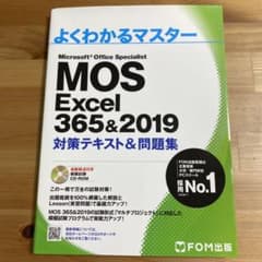 MOS Excel 356&2019 対策テキスト&問題集のサムネイル