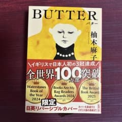 BUTTERのサムネイル