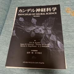 カンデル神経科学のサムネイル