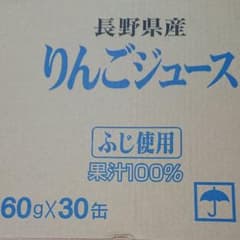 長野県産りんごジュース30缶✖️2ケースのサムネイル