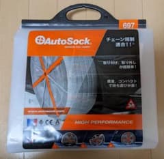 オートソック　Autosock　【697】　未開封品のサムネイル