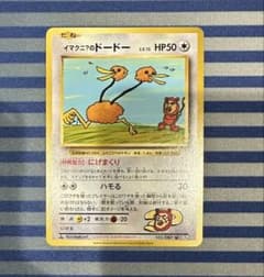 イマクニ？のドードー U CP6 20th Anniversary 102/0… - メルカリ