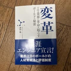 変革 IT業界に革命を起こすボールドの秘密のサムネイル