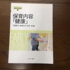 保育内容「健康」のサムネイル