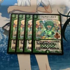デュエルマスターズ フェアリー・ライフ 4枚セットデュエデミーのサムネイル