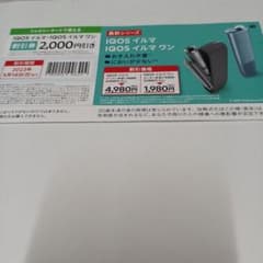 IQOSイルマ、イルマワン割引券のサムネイル