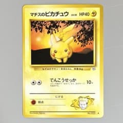 ポケモンカードゲーム 旧裏 マチスのピカチュウ No.025○ - メルカリ