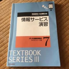 情報サービス演習のサムネイル