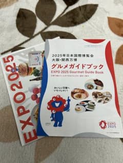 EXPO 2025 万博グルメガイドブック2点セットのサムネイル