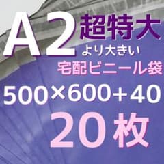 超特大サイズ⭐️ 500×600 宅配ビニール袋 超特大 宅配袋 丈夫 超特大サイズ⭐️ 500×600 宅配ビニール袋 超特大 宅配袋 丈夫 【公式
