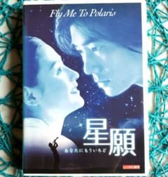香港映画「星願 あなたにもういちど」セシリア・チャン ポスター Amazon.co.jp: 星願 あなたにもういちど [DVD] : セシリア・チャン