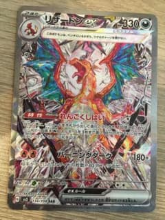 リザードンex SARのサムネイル