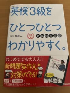 英検3級をひとつひとつわかりやすく。(新試験対応版) リスニングCDつきのサムネイル