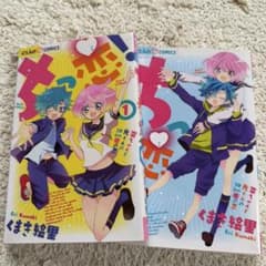 ちっ恋! １.２巻