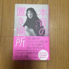 本音の置き場所のサムネイル