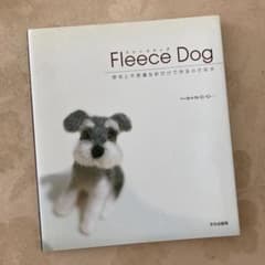 フリースドッグ : 原毛と不思議な針だけで作る小さな犬のサムネイル