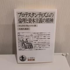 【未使用】プロテスタンティズムの倫理と資本主義の精神のサムネイル