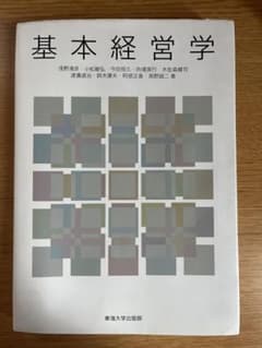 基本経営学のサムネイル