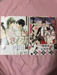 BL新刊2冊のサムネイル