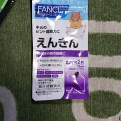 ファンケル えんきんのサムネイル