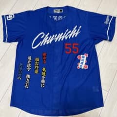 【おはぎあんこ】中日ドラゴンズ 細川成也 レプリカユニフォーム　Lサイズ おはぎあんこ】中日ドラゴンズ 細川成也 レプリカユニフォーム L