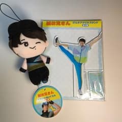 誠お兄さん マスコットぬいぐるみ げんきアクリルスタンド セットのサムネイル