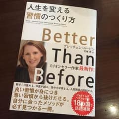 《新刊》「人生を変える習慣のつくり方」のサムネイル