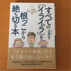 すべてのイライラを根っこから絶ち切る本のサムネイル