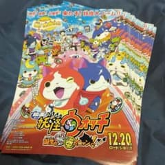 영화 요괴 워치 탄생의 비밀이다 냥 플라이어 34장 세트