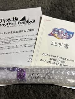中村麗乃　乃木フェス　ペンライト　サインありのサムネイル