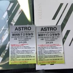 ASTRO 大阪 2部 JINJINのサムネイル