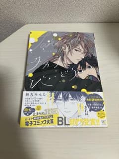 タカラのびいどろ　鈴丸みんたのサムネイル