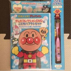 それいけ！アンパンマン テレビコレクションDVD＆こどもハブラシセットのサムネイル