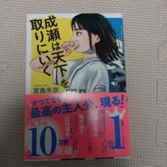 成瀬は天下を取りにいくのサムネイル