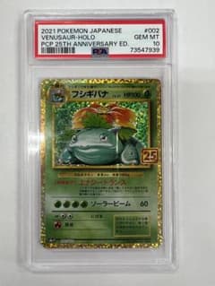 フシギバナ プロモ 25th psa10 ポケモンカード - メルカリ