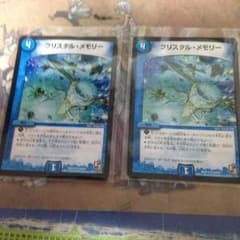 クリスタルメモリーのサムネイル