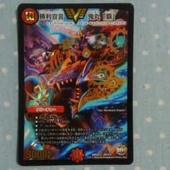 勝利宣言 鬼丸覇のサムネイル