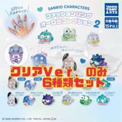 サンリオ ファッションリング オーロラコレクション2 クリアVer. 6種　③のサムネイル