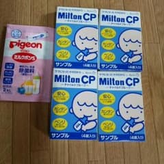 ミルトン哺乳瓶除菌のサムネイル